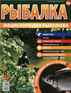 Рыбалка. Энциклопедия рыболова 2015 №024
