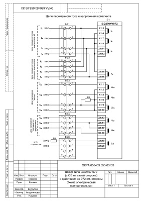 НПП Экра. Схема электрическая принципиальная шкафа ШЭ2607 072 (с ОВ) для работы с ШЭ2607 072 (без ОВ)