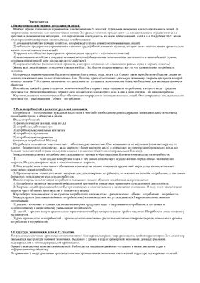 Ответы на билеты по экономике (экзамен)