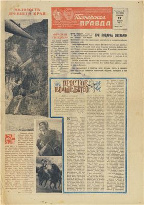 Пионерская правда 1967 №005