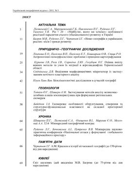 Український географічний журнал 2012 №03