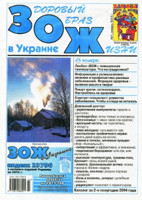 Здоровый образ жизни в Украине 2015 №01
