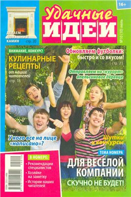 Удачные идеи 2014 №10