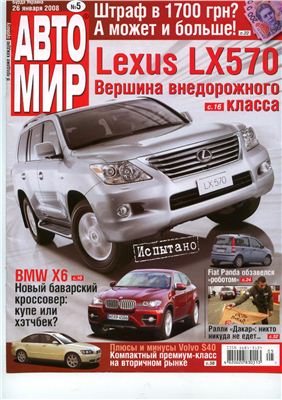 АвтоМир 2008 №05 (Украина)