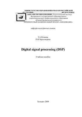 Нечаева Т.А., Черноморова О.Н. Digital signal processing (DSP)