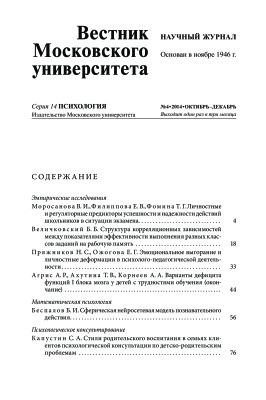 Вестник Московского университета. Серия 14 Психология 2014 №04
