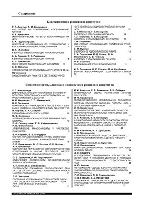 Российская ринология 1997 №02