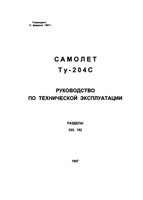 Самолет ТУ-204С. Руководство по технической эксплуатации. Книга 05