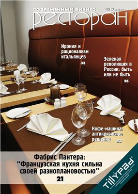 РесторановедЪ 2009 №01