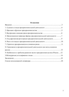 Контрольная работа по теме Основные проблемы развития малого предпринимательства в РФ