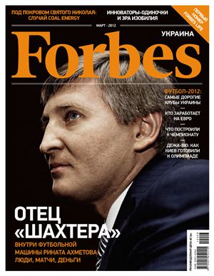 Forbes 2012 №03 (Украина)