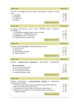 Вариант ЕГЭ по спецификации 2011 года №2 из программы 1с репетитор с ответами