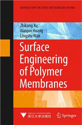 Xu Zhikang e.a. Surface Engineering of Polymer Membranes