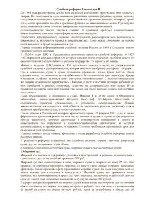 Судебная реформа Александра II и главные особенности нового суда