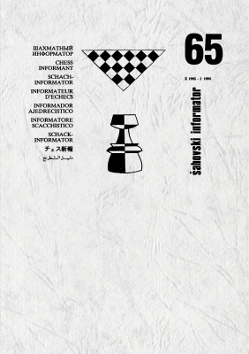 Шахматный информатор 1996 №065