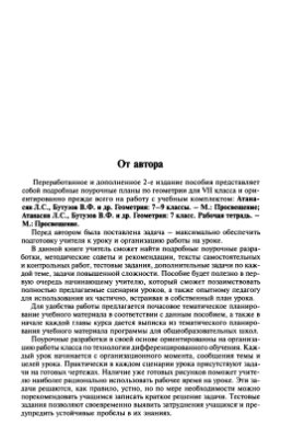 Гаврилова Н.Ф. Универсальные поурочные разработки по геометрии. 7 класс
