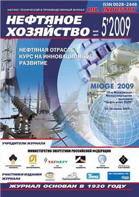 Нефтяное хозяйство 2009 №05 Май