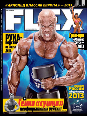 Flex 2014 №01