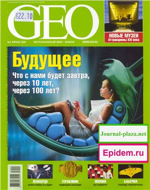 GEO 2008 №04