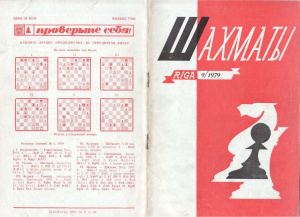 Шахматы Рига 1979 №09 май