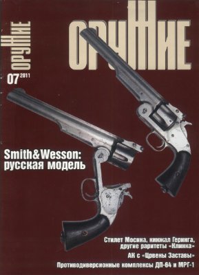 Оружие 2011 №07