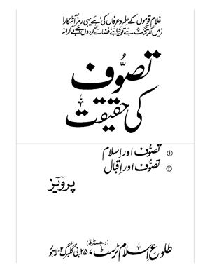 Гулам Первез А. Истина суфизма / غلام پرویز احمد. تصوف کی حقیقت