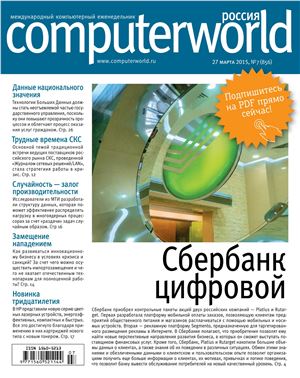 Computerworld Россия 2015 №07 (856)
