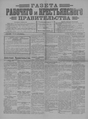Газета Рабочего и Крестьянского Правительства №35 (80)