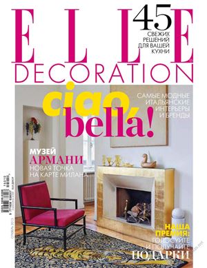 Elle Decoration 2015 №149 (Россия) октябрь