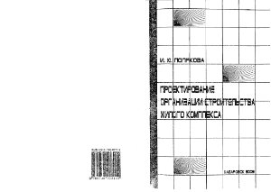 Полякова И.Ю. Методические указания по проектированию жилого комплекса