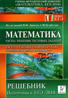 Решения и ответы к ЕГЭ по математике (11 класс)