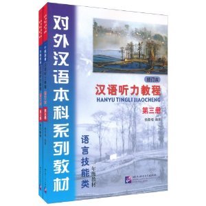 Ху Бо, Ян Сюемэй. Курс китайского языка - Пособие по аудированию. том 2. ??????????(Аудио)