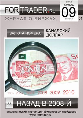 ForTrader.ru 2010 №64