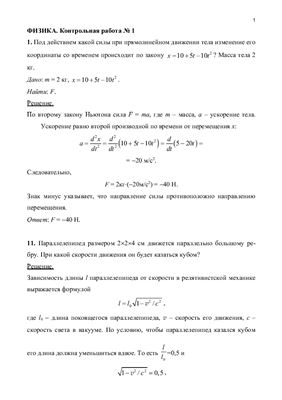 Основы механики, молекулярной физики, термодинамики, Прокофьев 2001, вариант 1