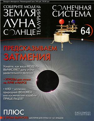 Солнечная система 2014 №064
