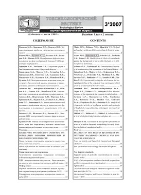Токсикологический вестник 2007 №03