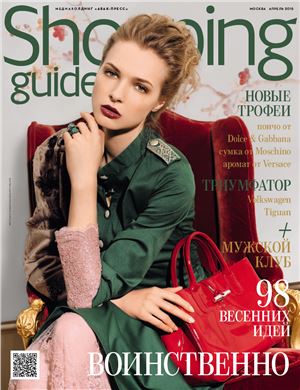 Shopping Guide 2015 №04 апрель