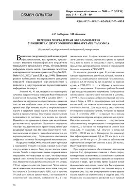 Неврологический вестник им В.М. Бехтерева 2004 №03-04