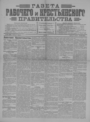 Газета Рабочего и Крестьянского Правительства №40 (85)