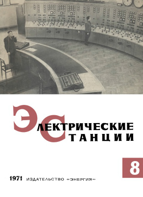 Электрические станции 1939 №08