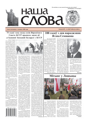 Наша слова 2014 №46 (1197)