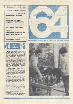 64 - Шахматное обозрение 1973 №07