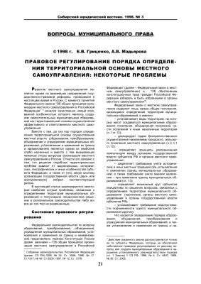 Сибирский юридический вестник 1998 №03