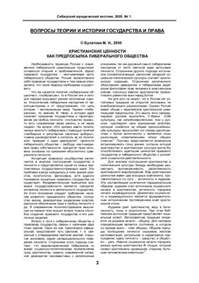 Сибирский юридический вестник 2005 №01