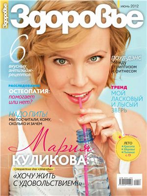 Здоровье 2012 №06 июнь (Россия)