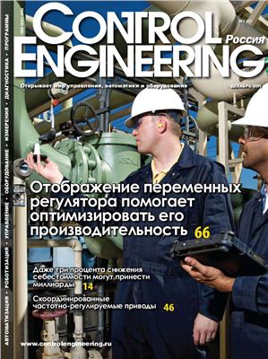 Control Engineering Россия 2011 №04