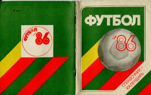 Киселёв Н.Я. (сост.) Футбол-1986. Справочник-календарь