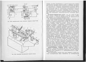 Маковский В. Амалицкий Г. Теория и конструкции деревообрабатывающих машин. Часть 3