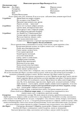 Сценарий новогоднего праздника для детей 5-7 лет Новогодние проделки Водокрута 13-го, Мокрейшего