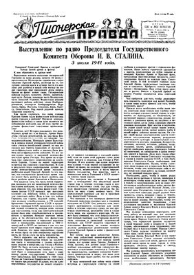 Пионерская правда 1941 №078